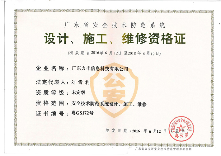 安防設計、施工、維修資質(zhì)證書